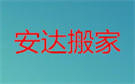 奇丰家平台本地搬家：成都温江搬家公司哪家好